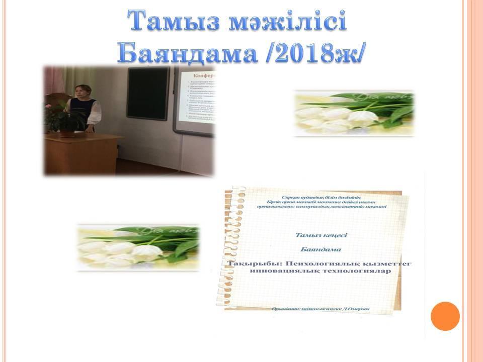 педагог-психологтың шығармашылығынан 