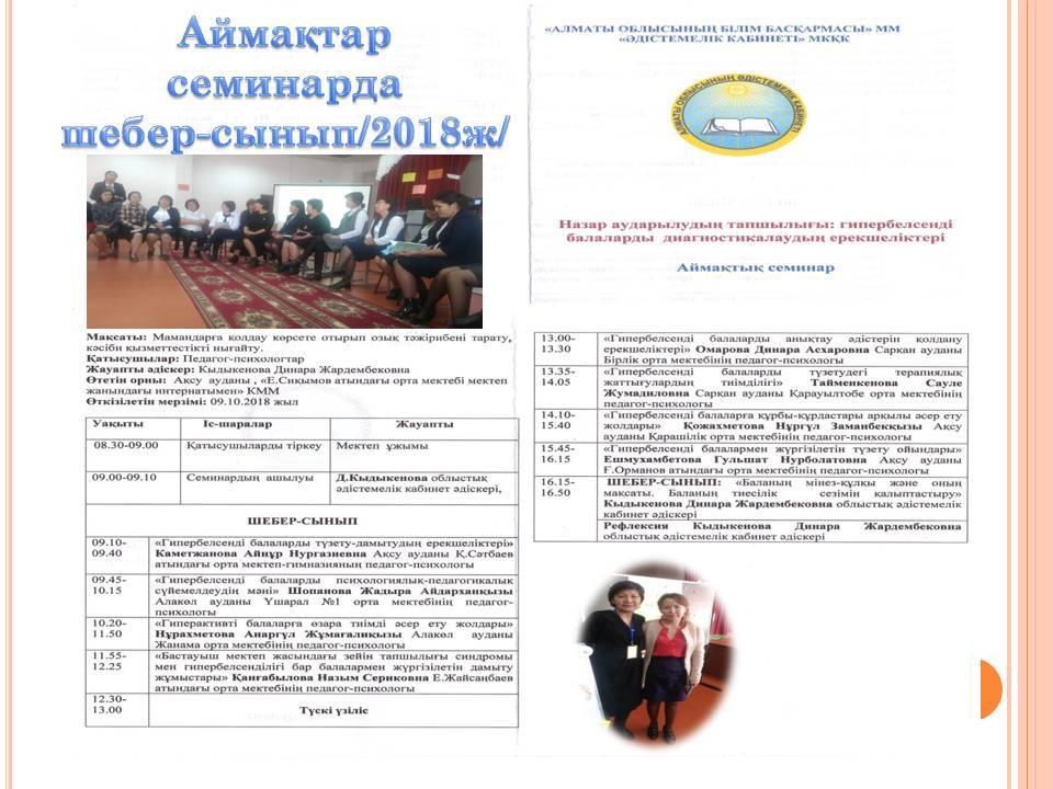 педагог-психологтың шығармашылығынан 