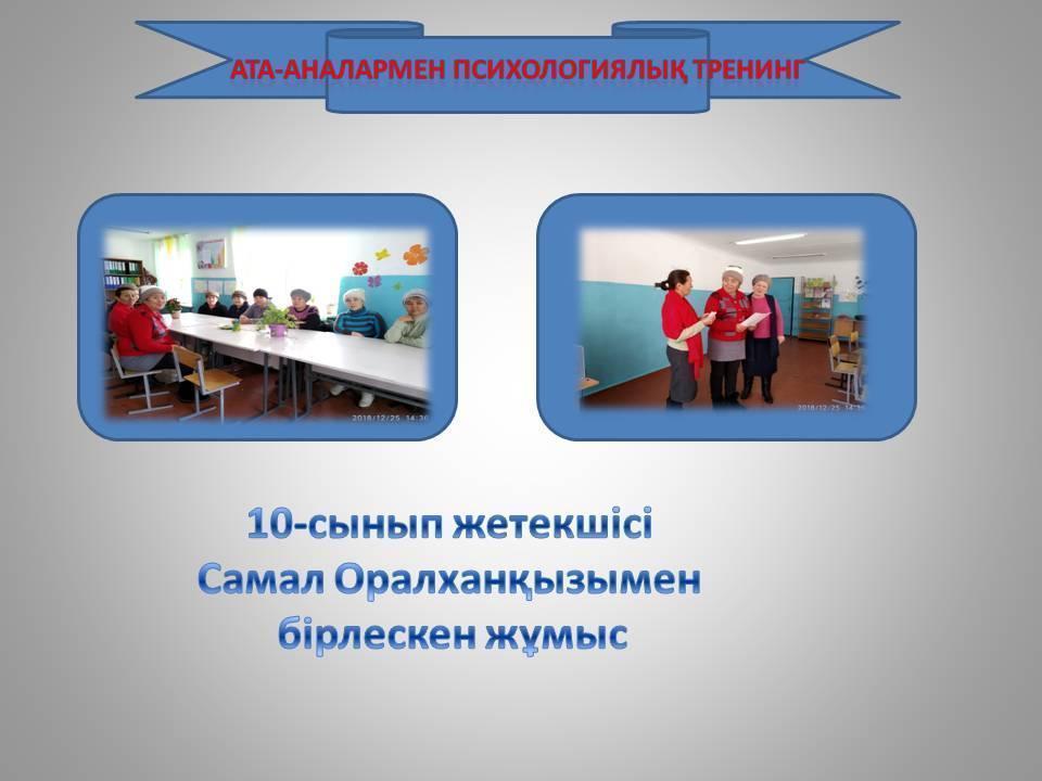 психологиялық қызмет